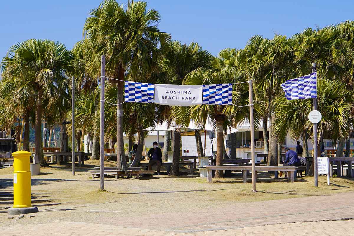 AOSHIMA BEACH PARK
