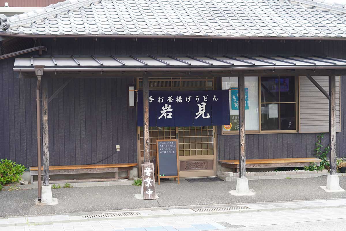 釜揚げうどん 岩見