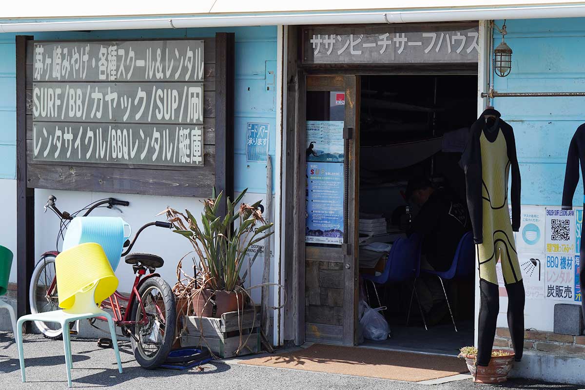 サザンビーチサーフハウス