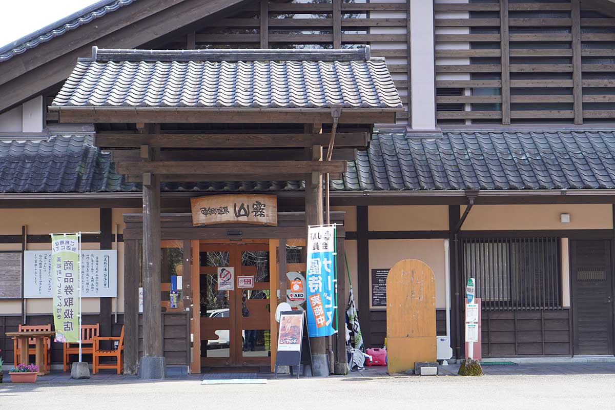 南郷温泉 山霧