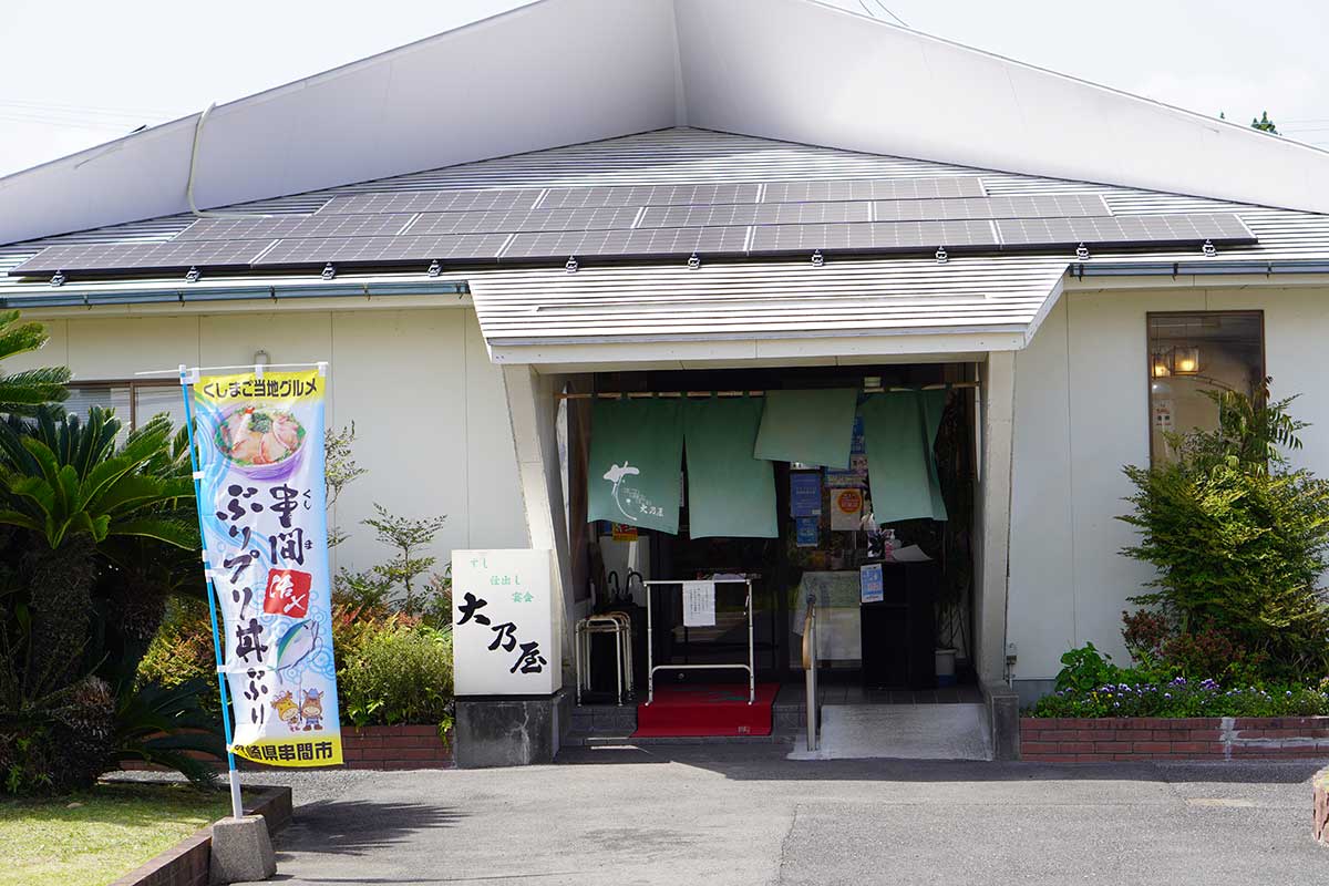 大乃屋