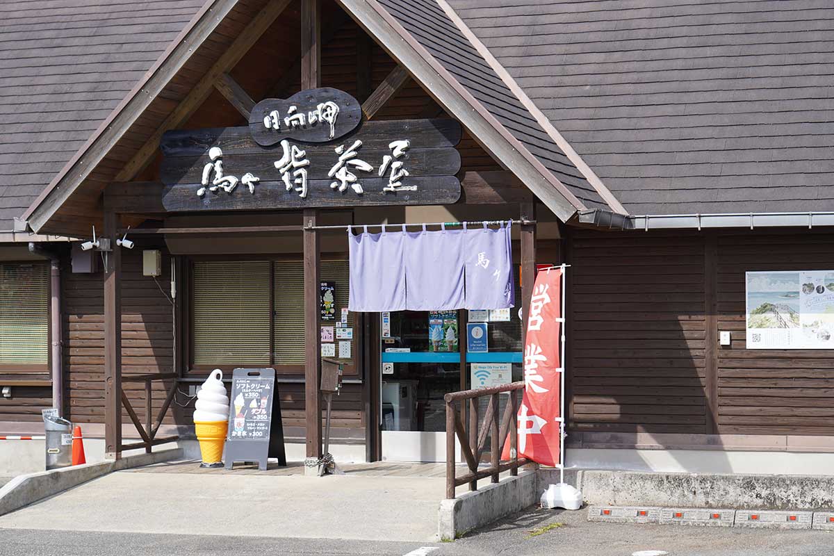 馬ヶ背茶屋